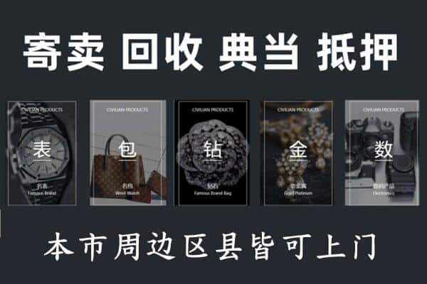 蜀山区奢侈品回收