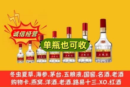 蜀山区附近回收五粮液