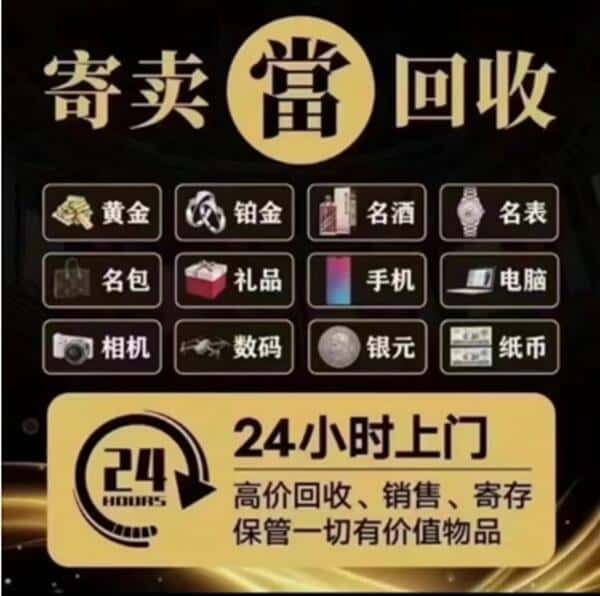蜀山区奢侈品回收店
