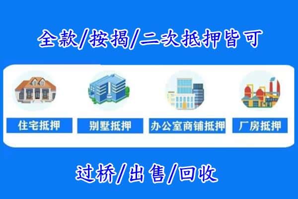 蜀山区房产抵押